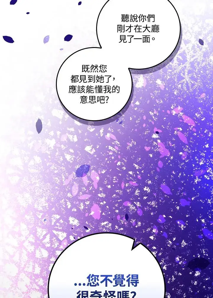 漫画《童话里反派的完美结局》第30话第99张图