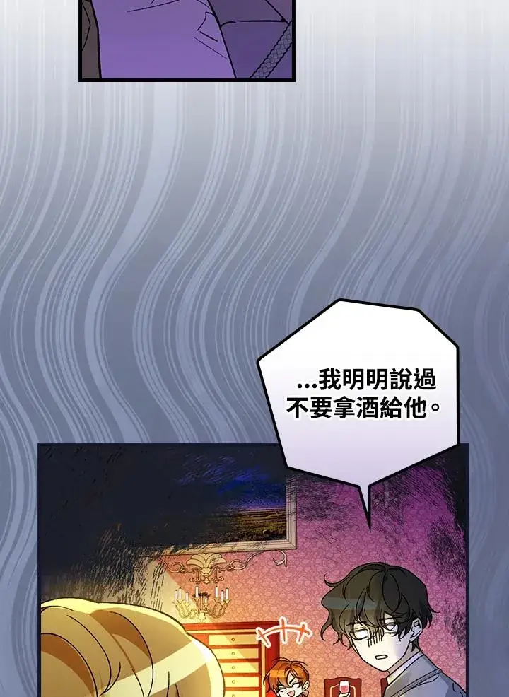 漫画《童话里反派的完美结局》第31话第100张图