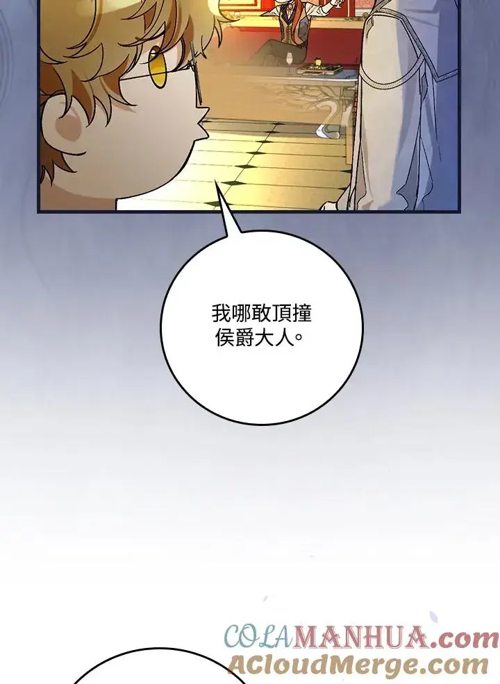 漫画《童话里反派的完美结局》第31话第101张图