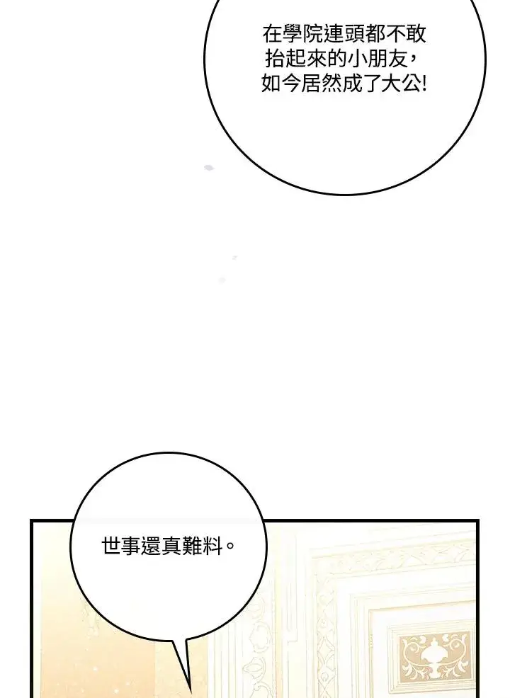 漫画《童话里反派的完美结局》第31话第103张图