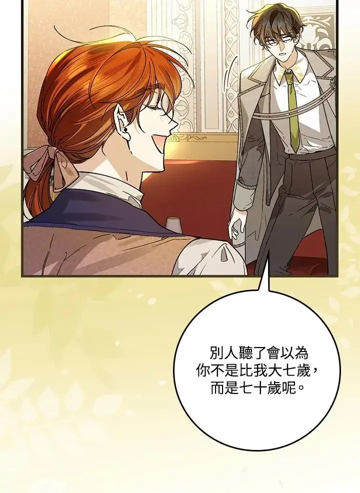 漫画《童话里反派的完美结局》第31话第104张图