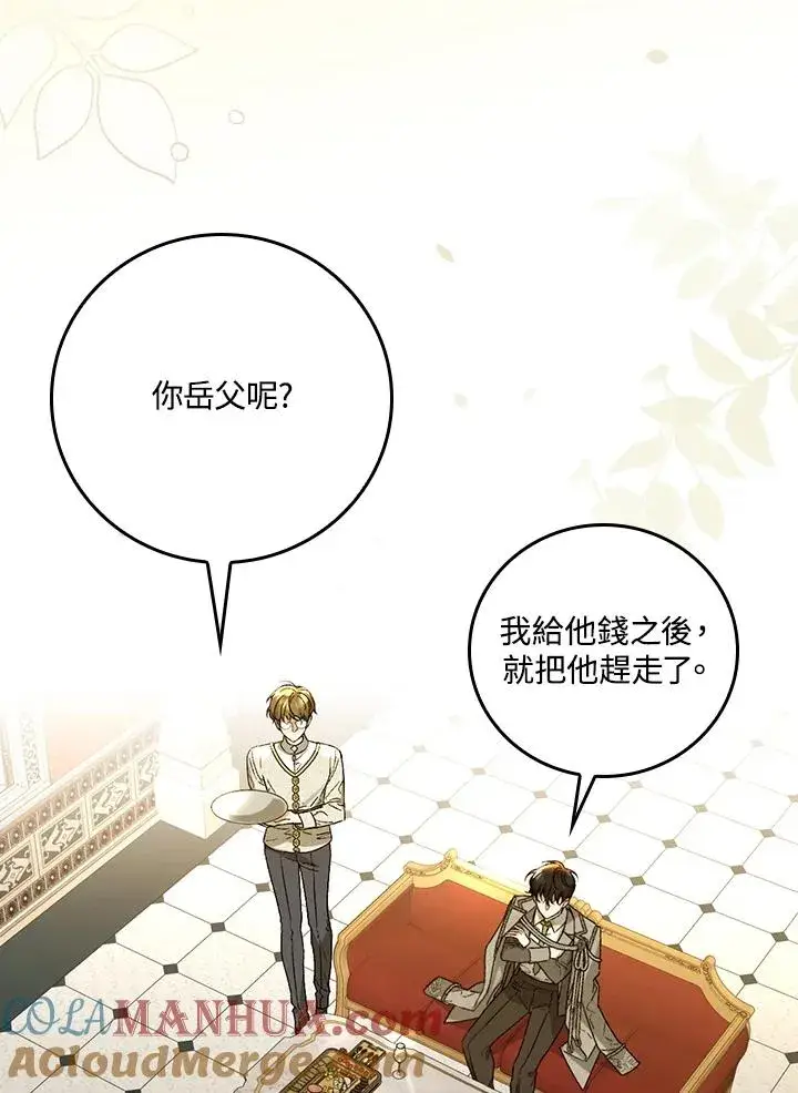 漫画《童话里反派的完美结局》第31话第105张图