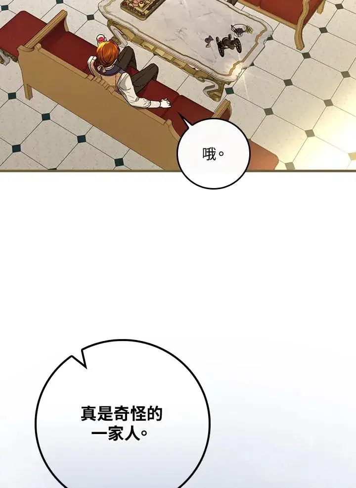 漫画《童话里反派的完美结局》第31话第106张图
