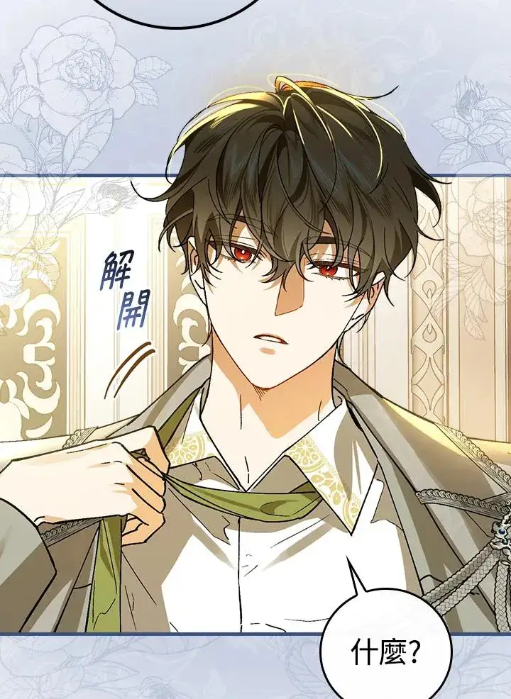 漫画《童话里反派的完美结局》第31话第107张图