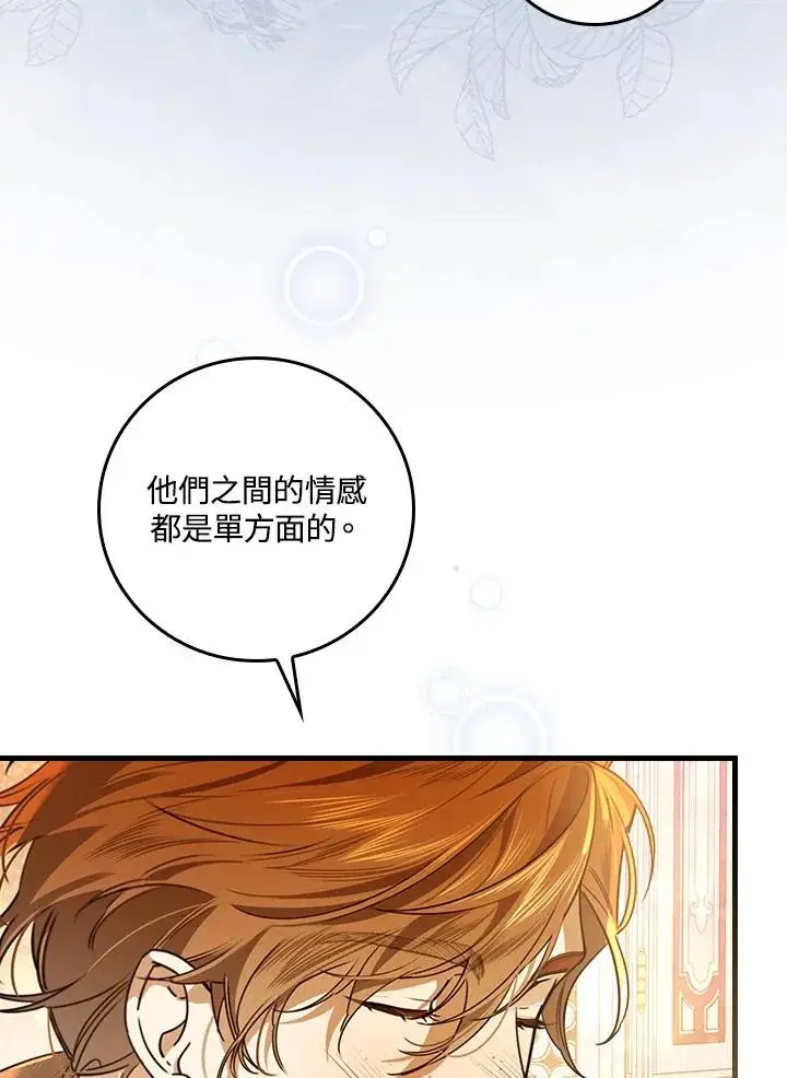 漫画《童话里反派的完美结局》第31话第108张图