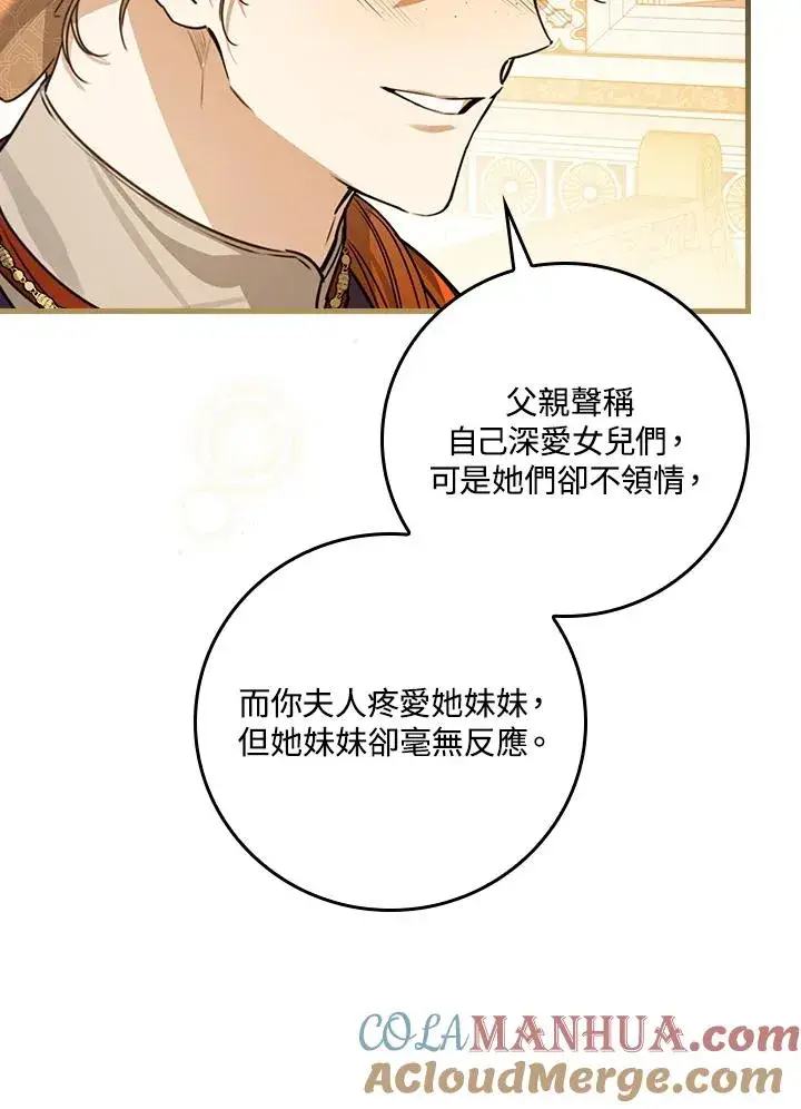 漫画《童话里反派的完美结局》第31话第109张图