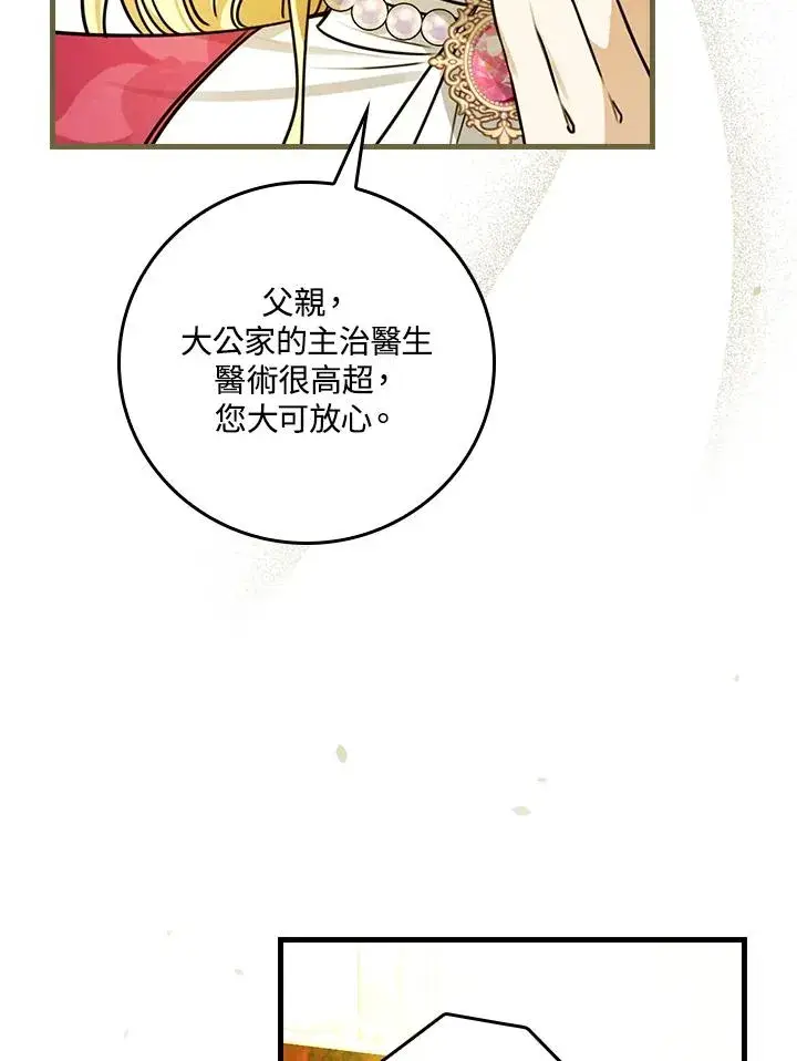 漫画《童话里反派的完美结局》第31话第11张图