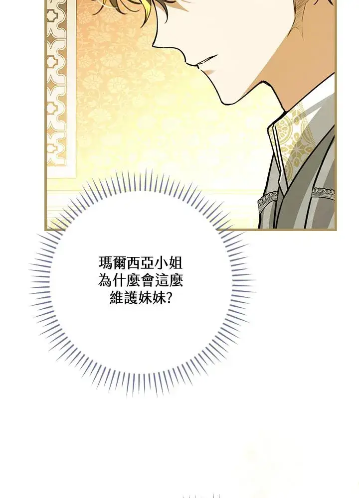 漫画《童话里反派的完美结局》第31话第111张图