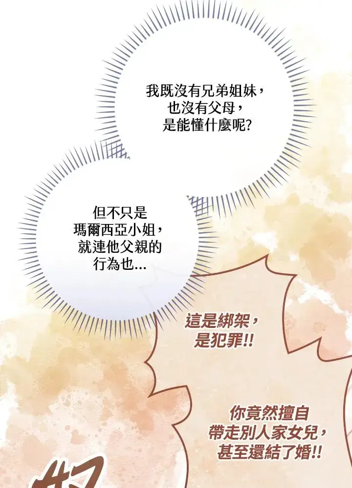 漫画《童话里反派的完美结局》第31话第112张图