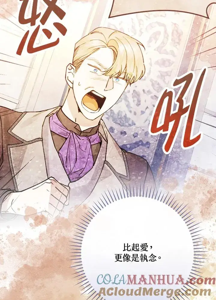 漫画《童话里反派的完美结局》第31话第113张图