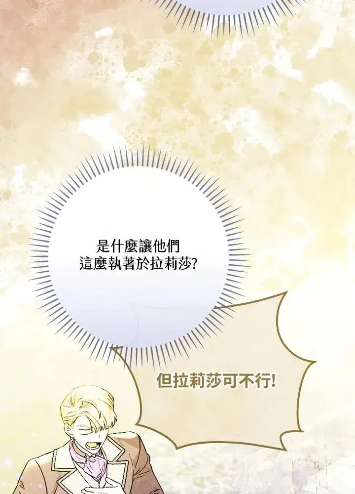漫画《童话里反派的完美结局》第31话第114张图