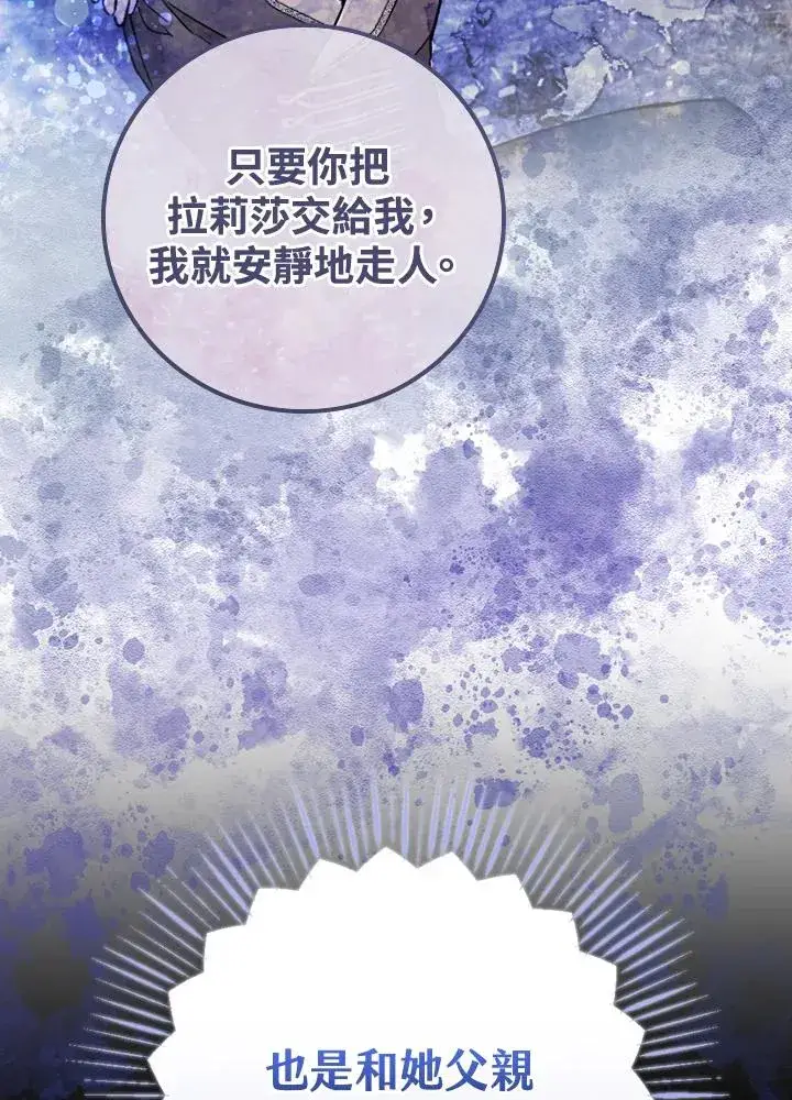 漫画《童话里反派的完美结局》第31话第116张图