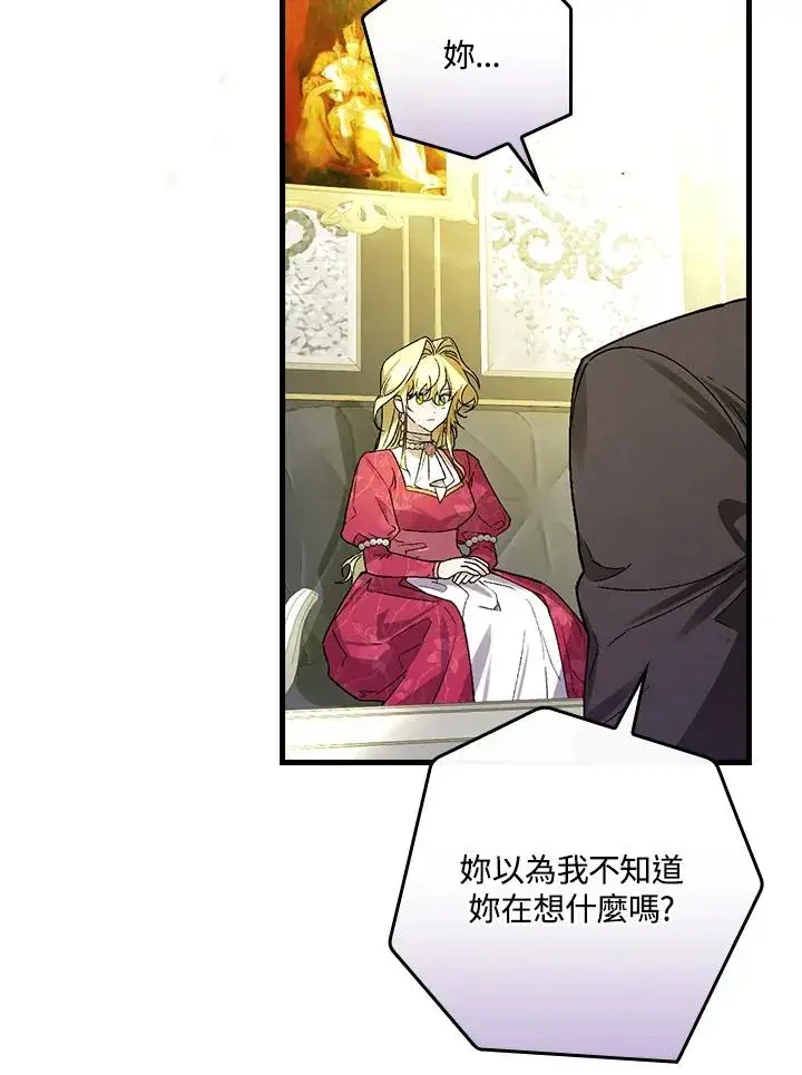 漫画《童话里反派的完美结局》第31话第12张图