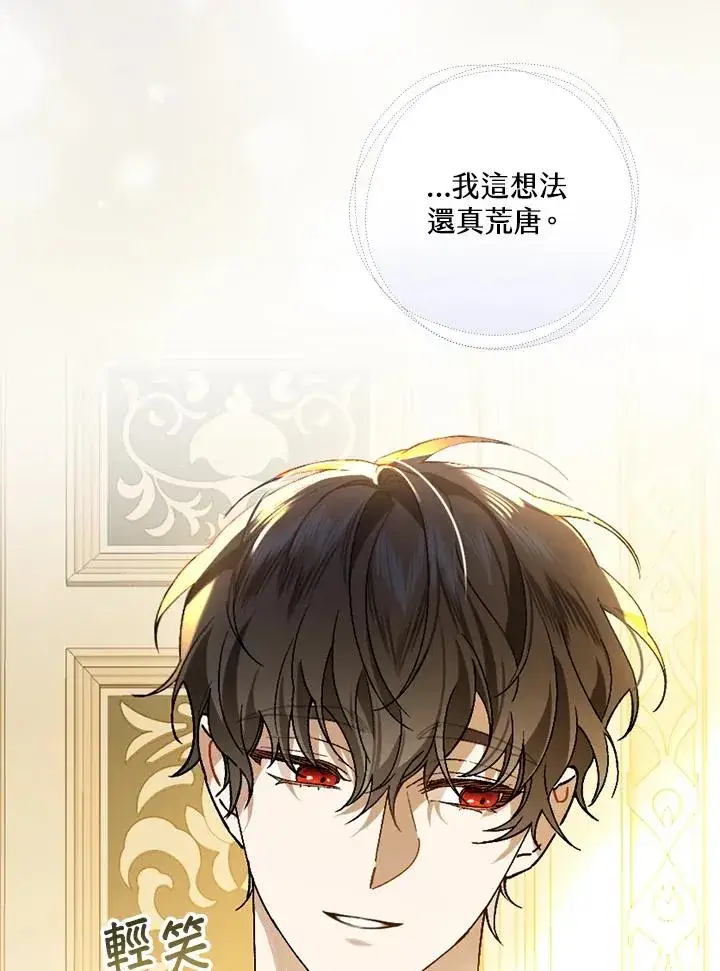 漫画《童话里反派的完美结局》第31话第120张图