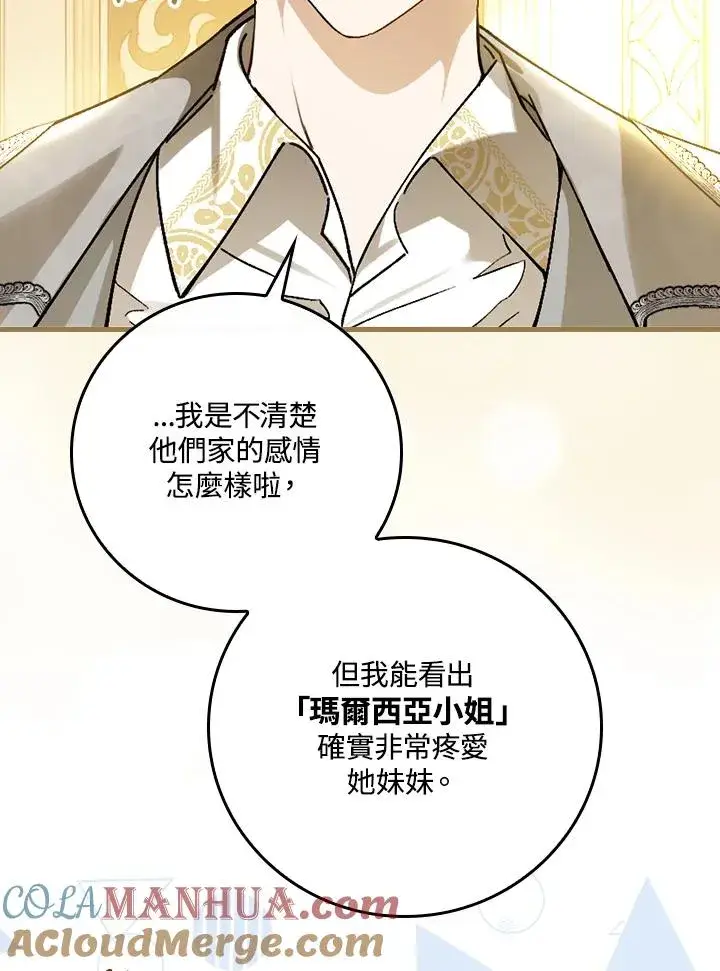 漫画《童话里反派的完美结局》第31话第121张图