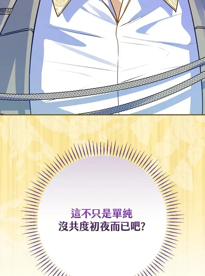 漫画《童话里反派的完美结局》第31话第127张图