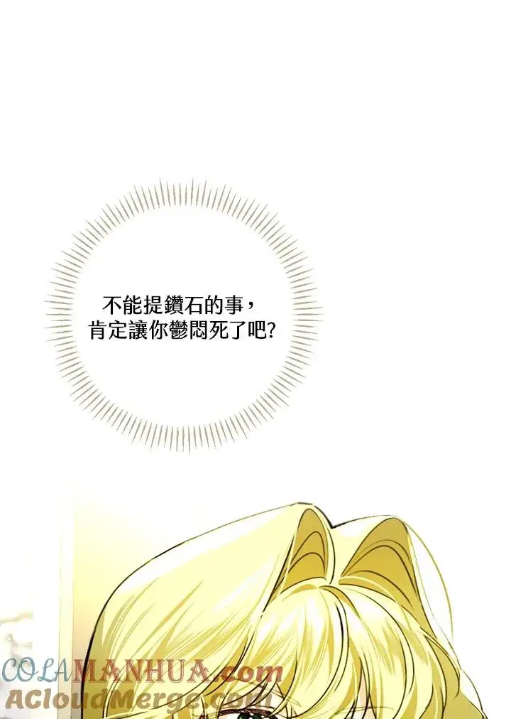 漫画《童话里反派的完美结局》第31话第13张图