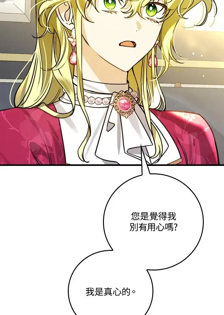 漫画《童话里反派的完美结局》第31话第14张图