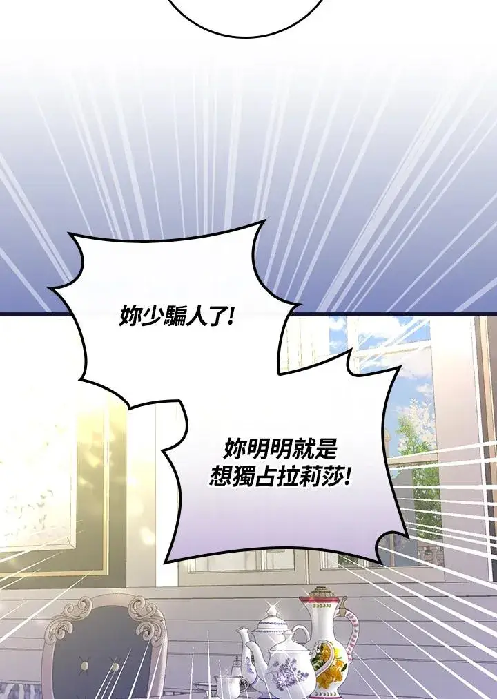 漫画《童话里反派的完美结局》第31话第15张图