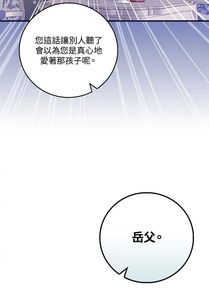漫画《童话里反派的完美结局》第31话第16张图
