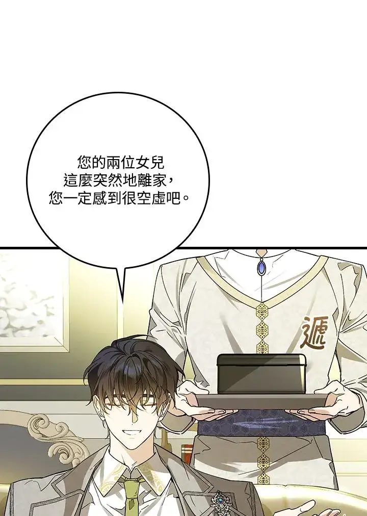 漫画《童话里反派的完美结局》第31话第18张图