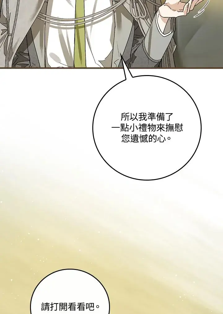 漫画《童话里反派的完美结局》第31话第19张图