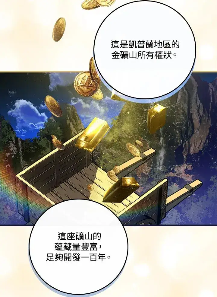 漫画《童话里反派的完美结局》第31话第27张图
