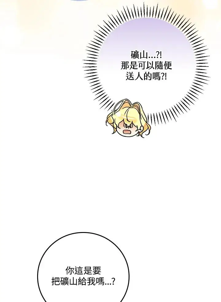 漫画《童话里反派的完美结局》第31话第28张图