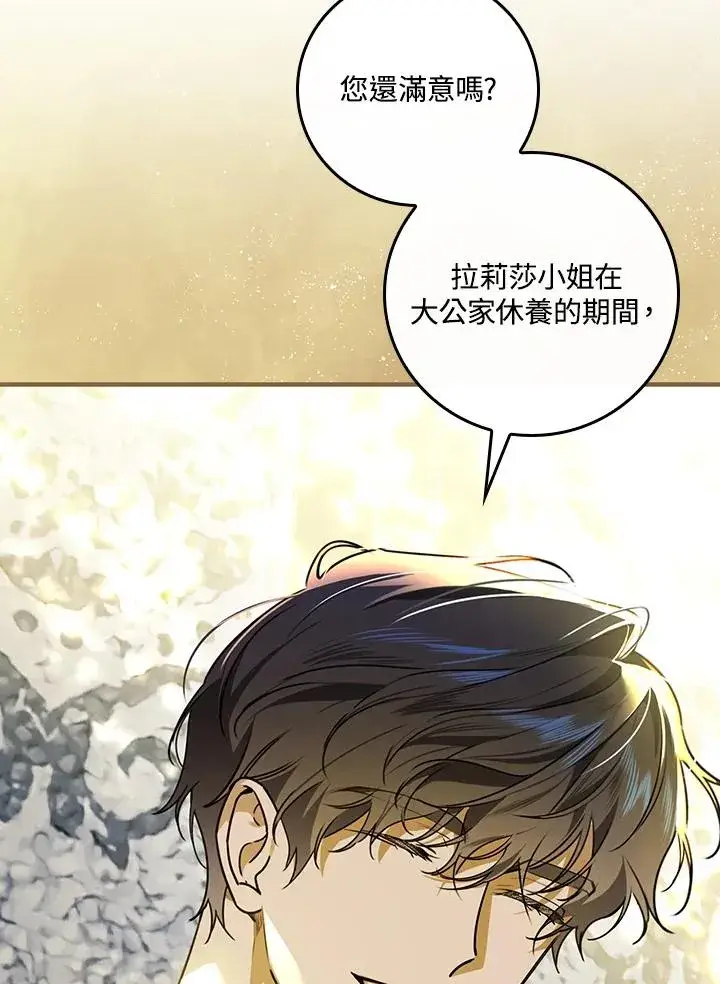漫画《童话里反派的完美结局》第31话第30张图