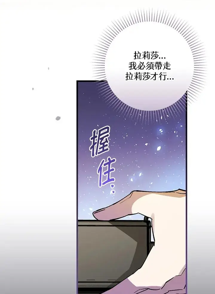 漫画《童话里反派的完美结局》第31话第32张图