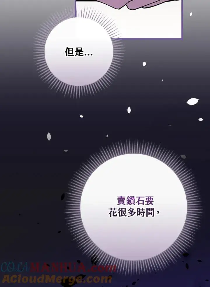 漫画《童话里反派的完美结局》第31话第33张图