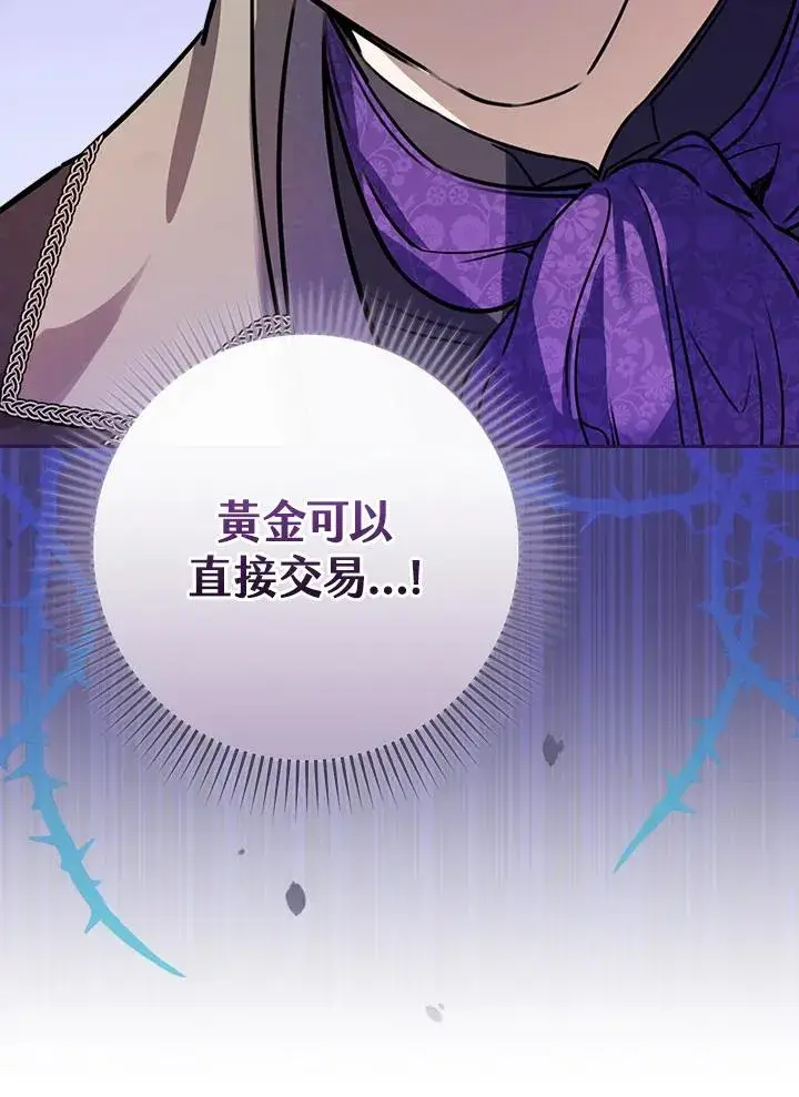 漫画《童话里反派的完美结局》第31话第35张图