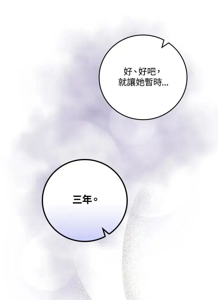 漫画《童话里反派的完美结局》第31话第36张图