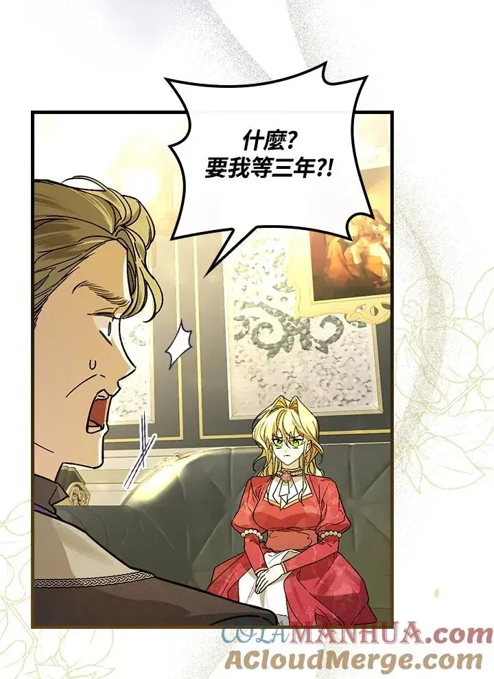 漫画《童话里反派的完美结局》第31话第37张图