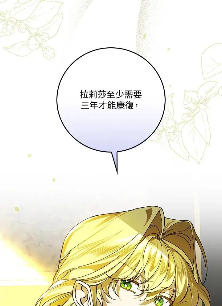 漫画《童话里反派的完美结局》第31话第38张图