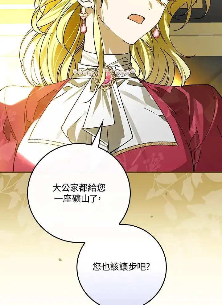 漫画《童话里反派的完美结局》第31话第39张图