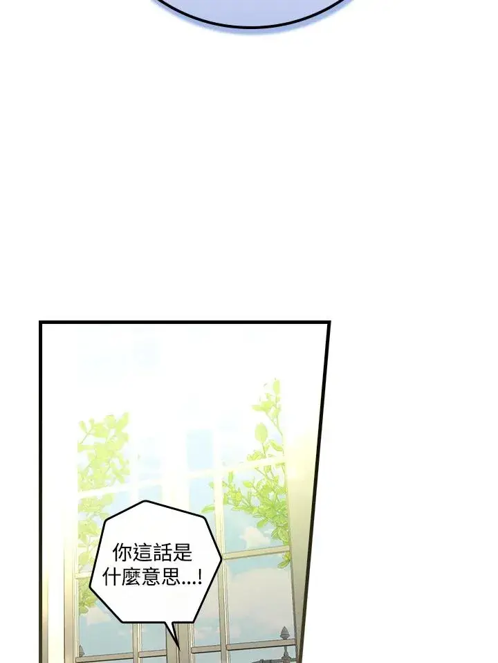 漫画《童话里反派的完美结局》第31话第4张图