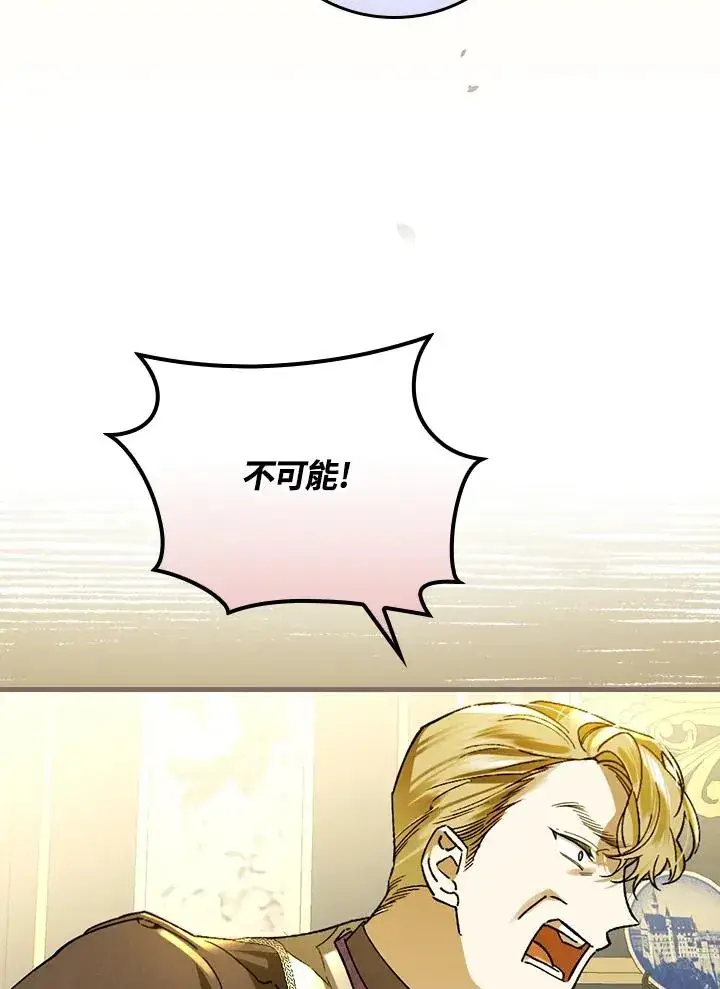 漫画《童话里反派的完美结局》第31话第40张图