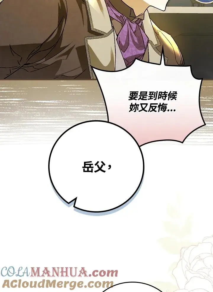 漫画《童话里反派的完美结局》第31话第41张图