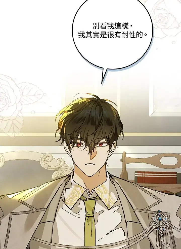 漫画《童话里反派的完美结局》第31话第42张图