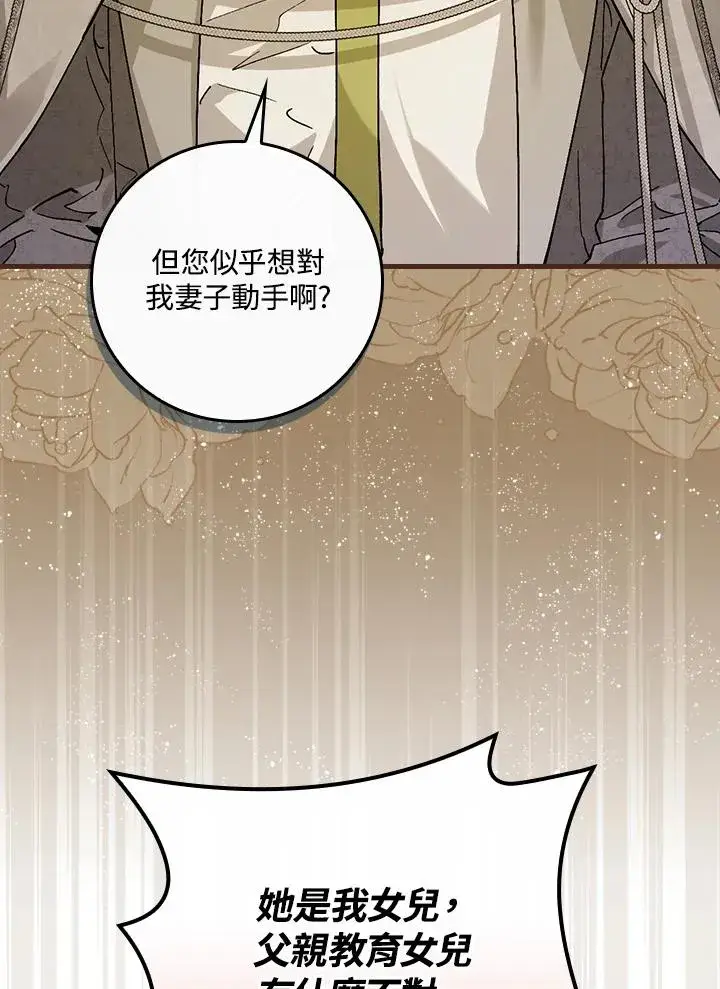 漫画《童话里反派的完美结局》第31话第43张图