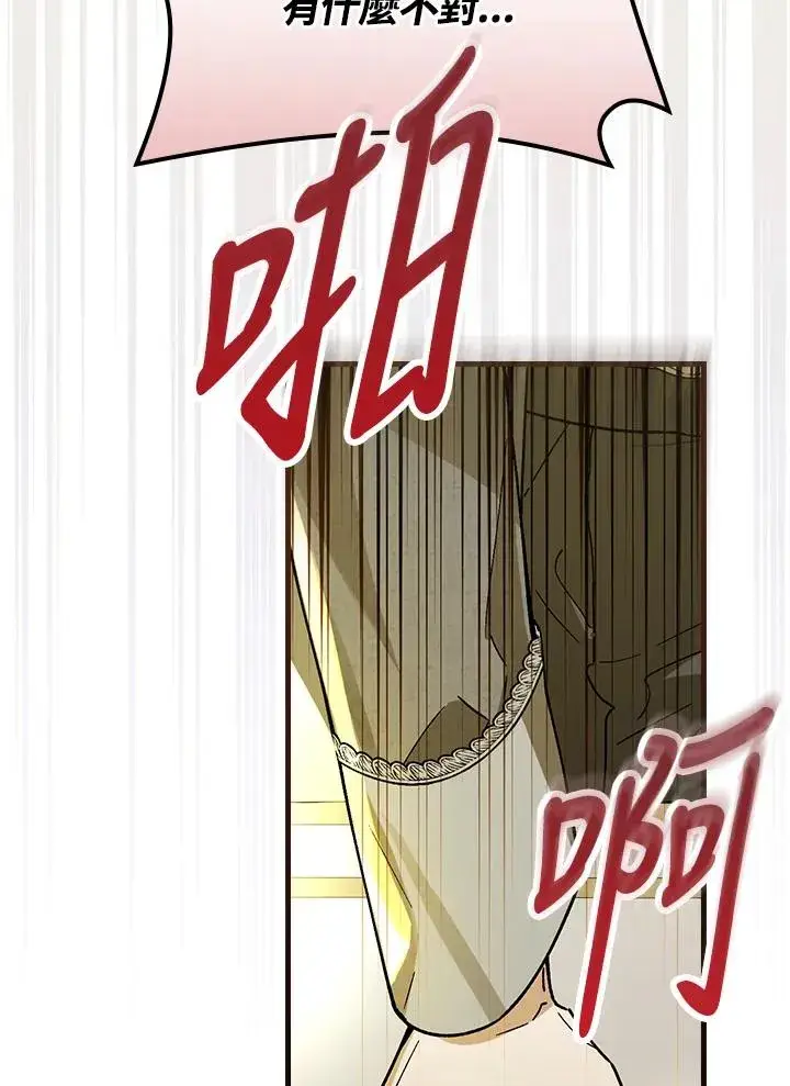 漫画《童话里反派的完美结局》第31话第44张图