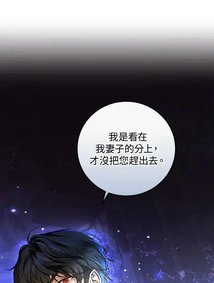 漫画《童话里反派的完美结局》第31话第48张图