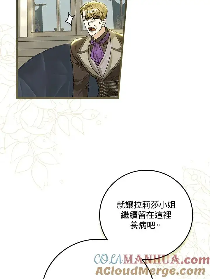 漫画《童话里反派的完美结局》第31话第5张图