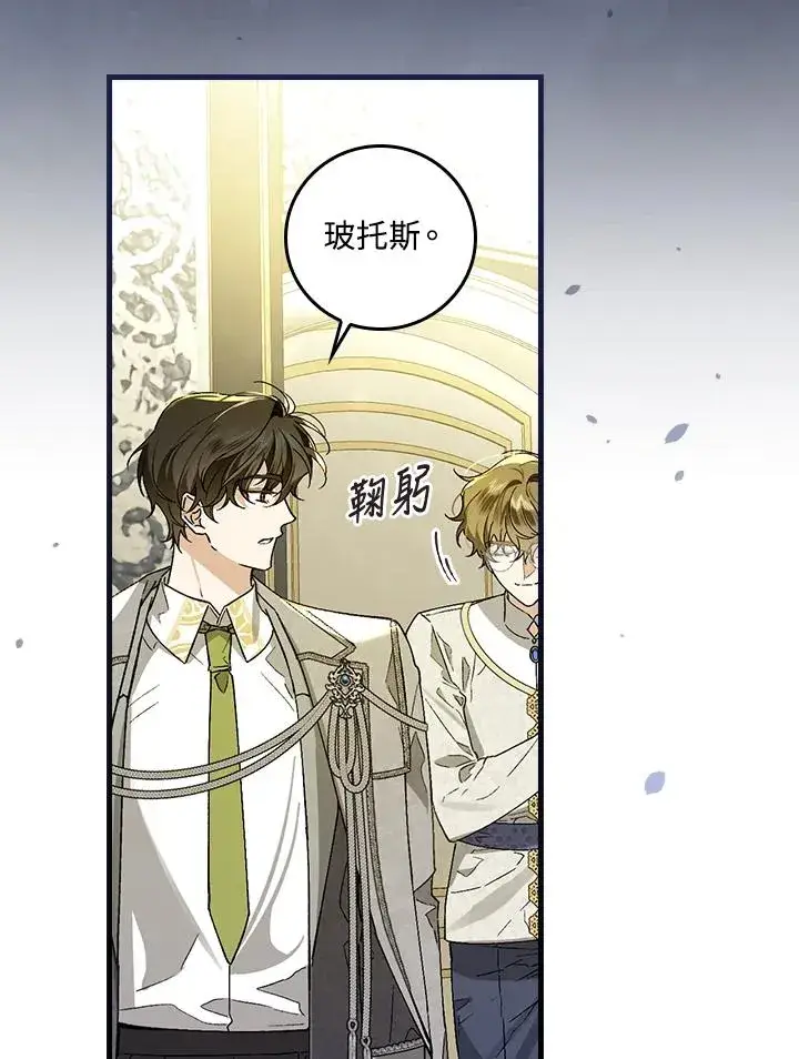 漫画《童话里反派的完美结局》第31话第51张图