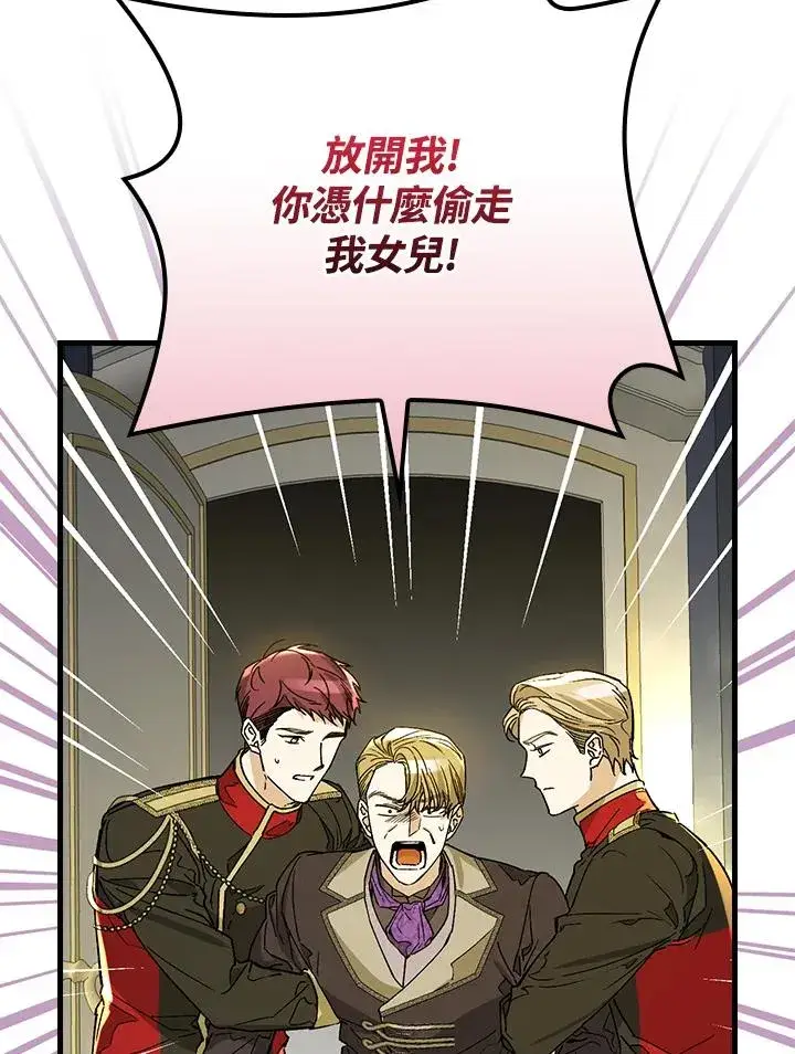 漫画《童话里反派的完美结局》第31话第54张图
