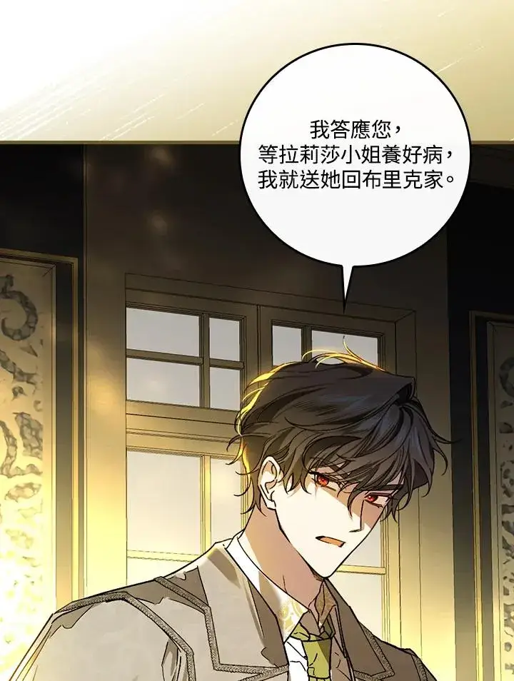 漫画《童话里反派的完美结局》第31话第56张图