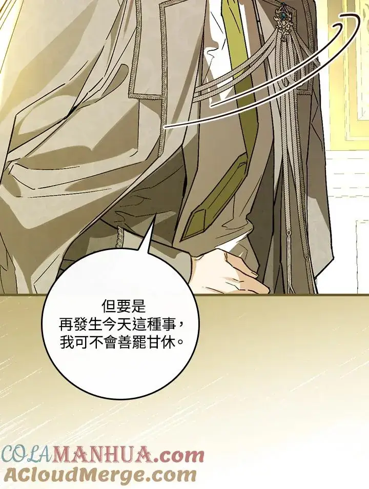 漫画《童话里反派的完美结局》第31话第57张图