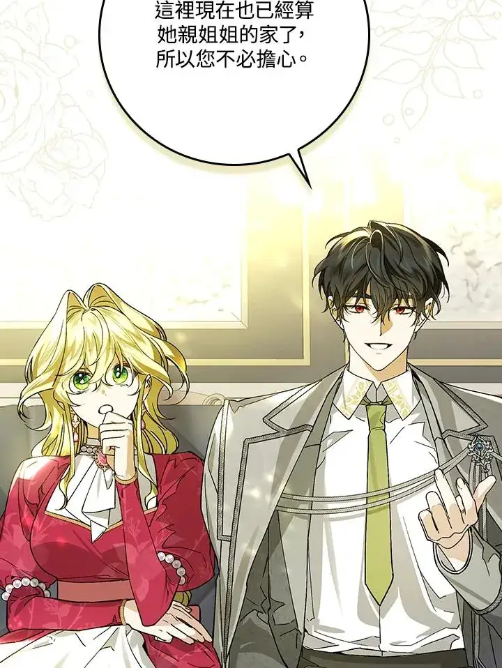 漫画《童话里反派的完美结局》第31话第6张图