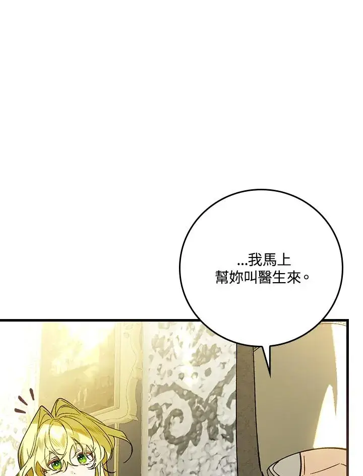漫画《童话里反派的完美结局》第31话第60张图